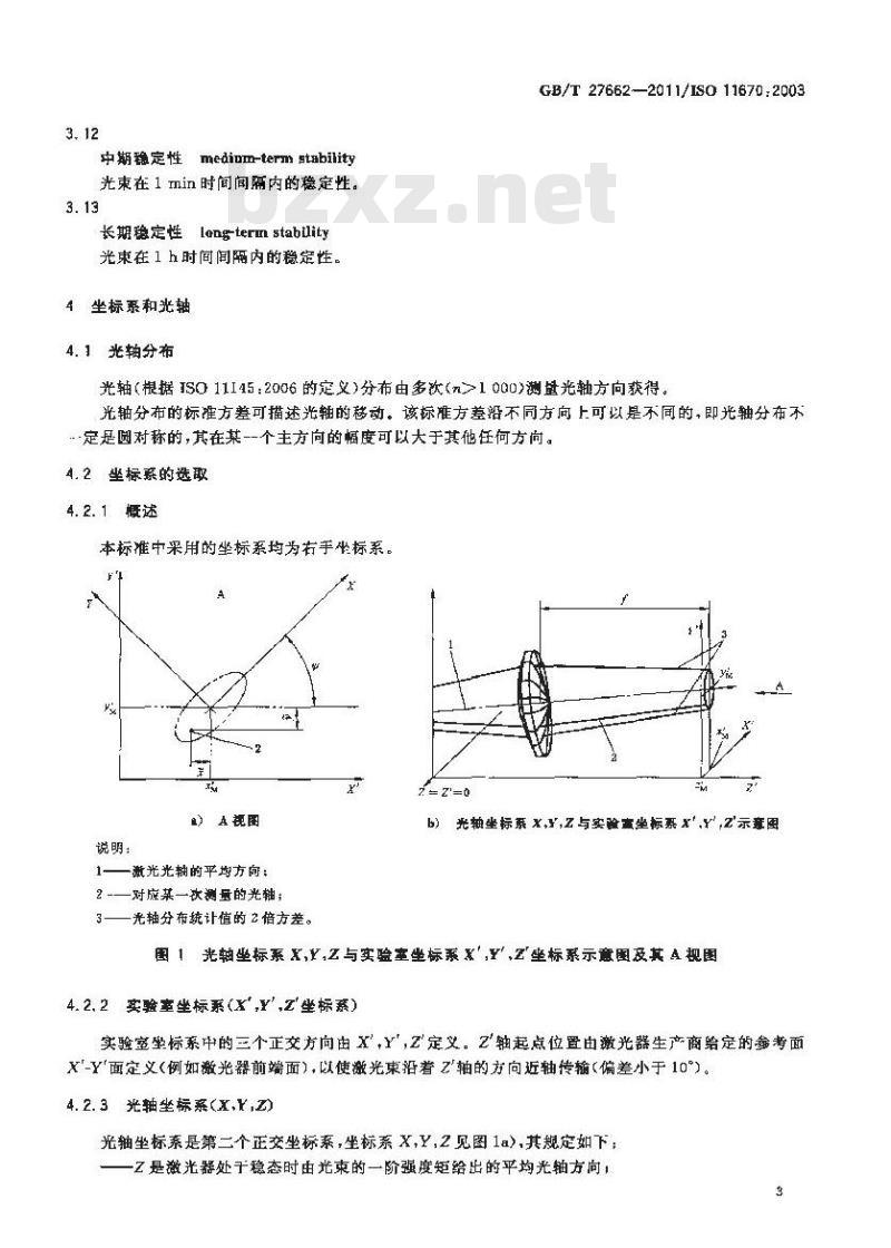 GB/T 27662-2011 激光光束指向和位置稳定性测试方法