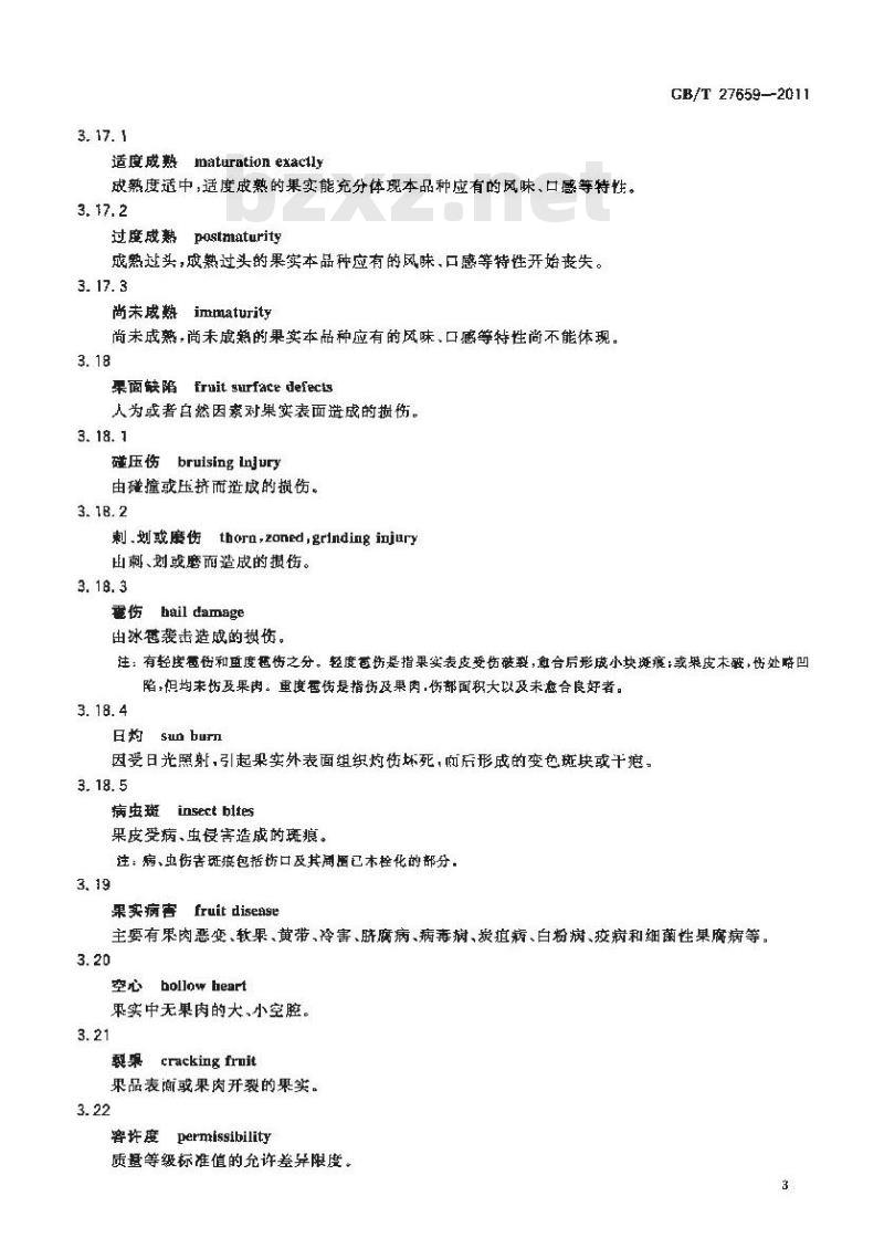 GB/T 27659-2011 无籽西瓜分等分级