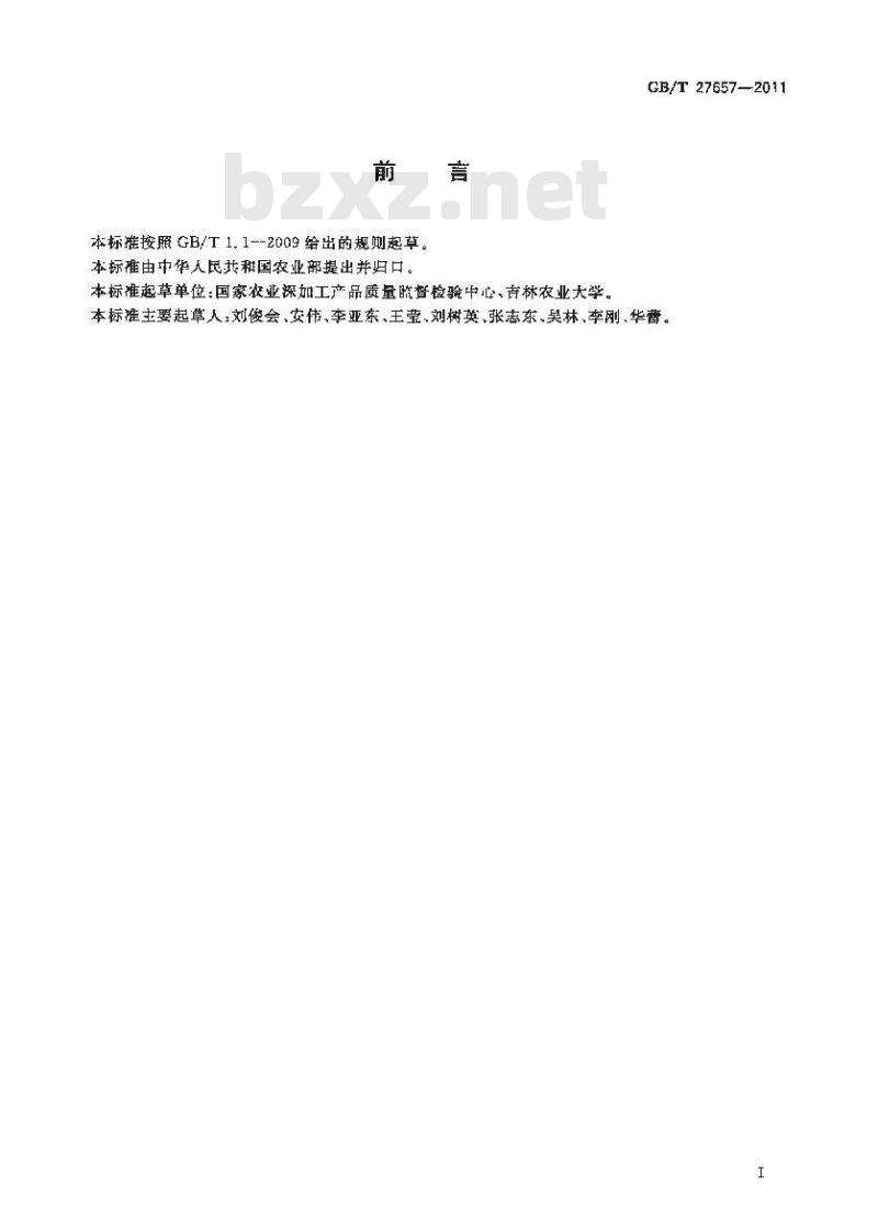 GB/T 27657-2011 树莓