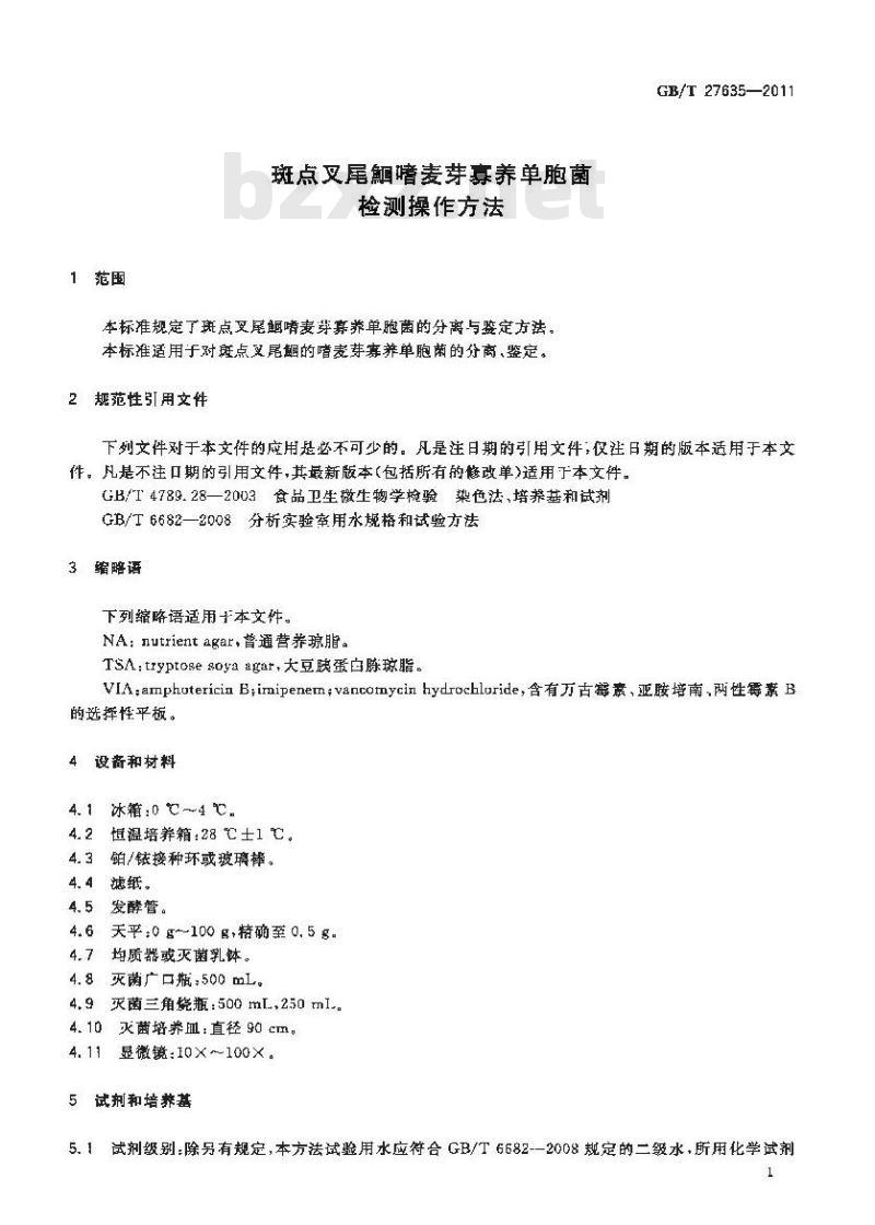 GB/T 27635-2011 斑点叉尾鮰嗜麦芽寡养单胞菌检测操作方法