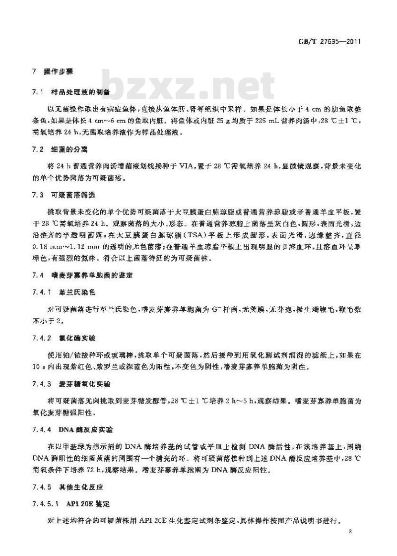 GB/T 27635-2011 斑点叉尾鮰嗜麦芽寡养单胞菌检测操作方法