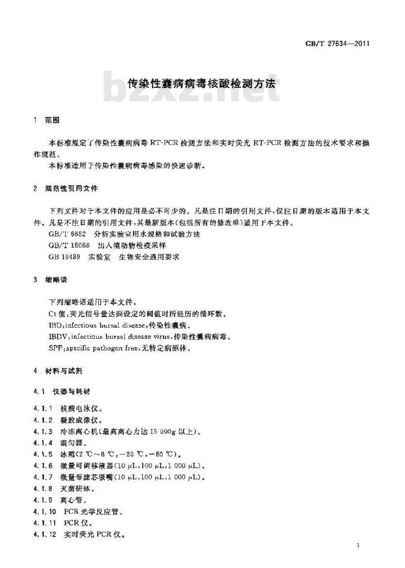 GB/T 27634-2011 传染性囊病病毒核酸检测方法