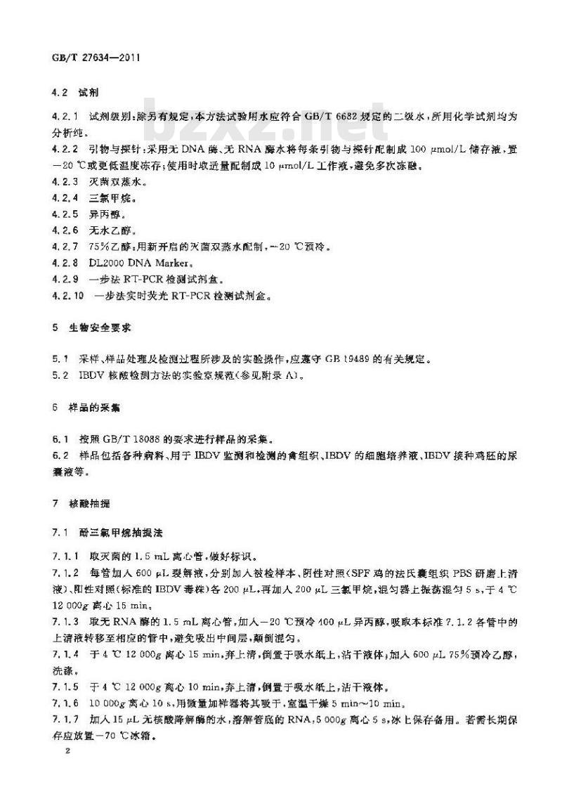 GB/T 27634-2011 传染性囊病病毒核酸检测方法