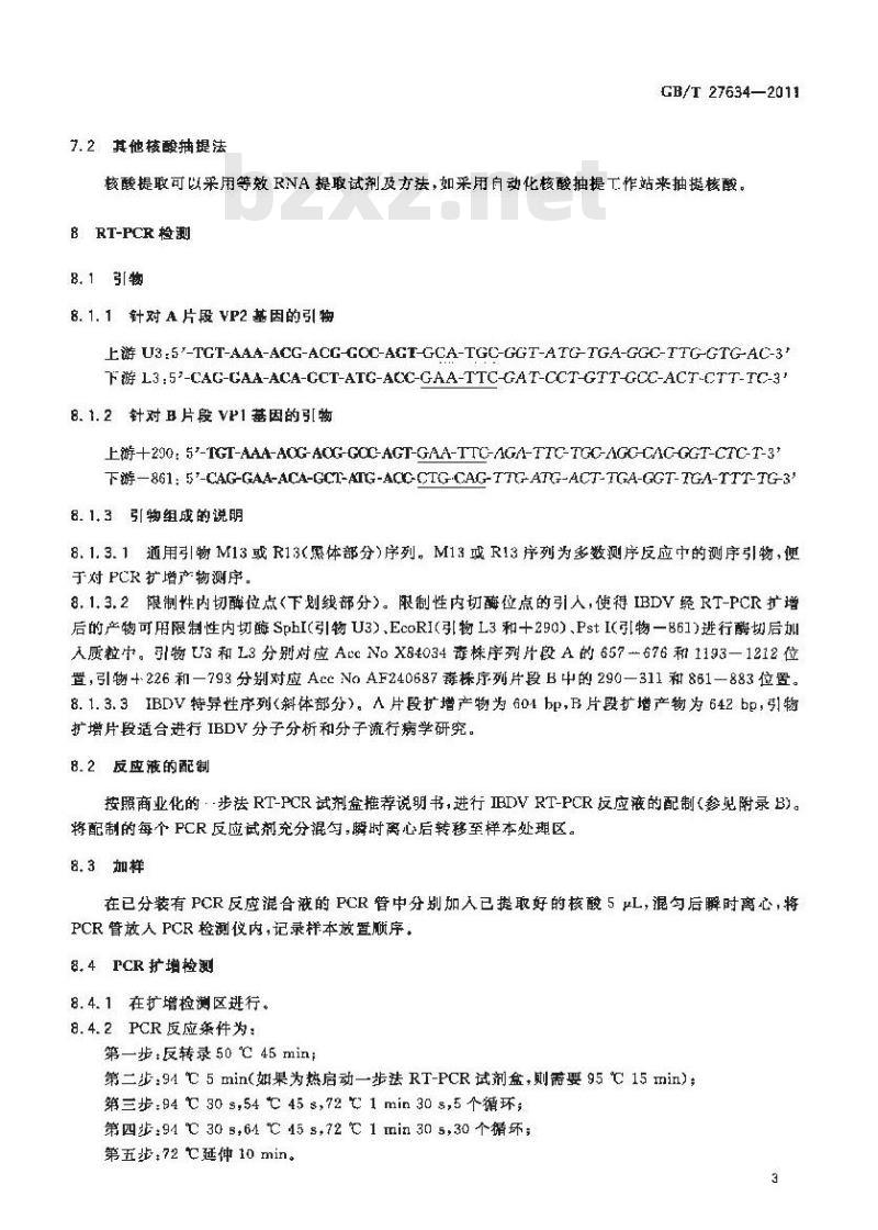 GB/T 27634-2011 传染性囊病病毒核酸检测方法