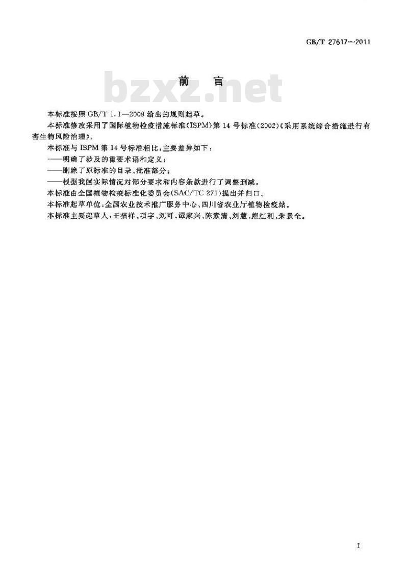 GB/T 27617-2011 有害生物风险管理综合措施