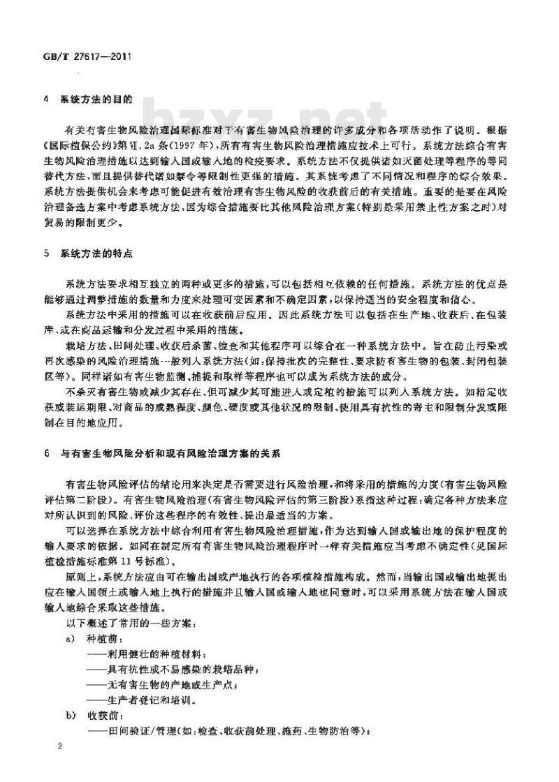 GB/T 27617-2011 有害生物风险管理综合措施