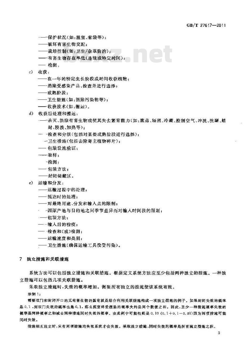 GB/T 27617-2011 有害生物风险管理综合措施