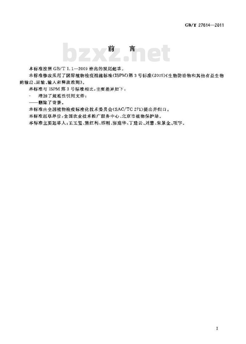 GB/T 27614-2011 生物防治物和其他有益生物的输入和释放准则