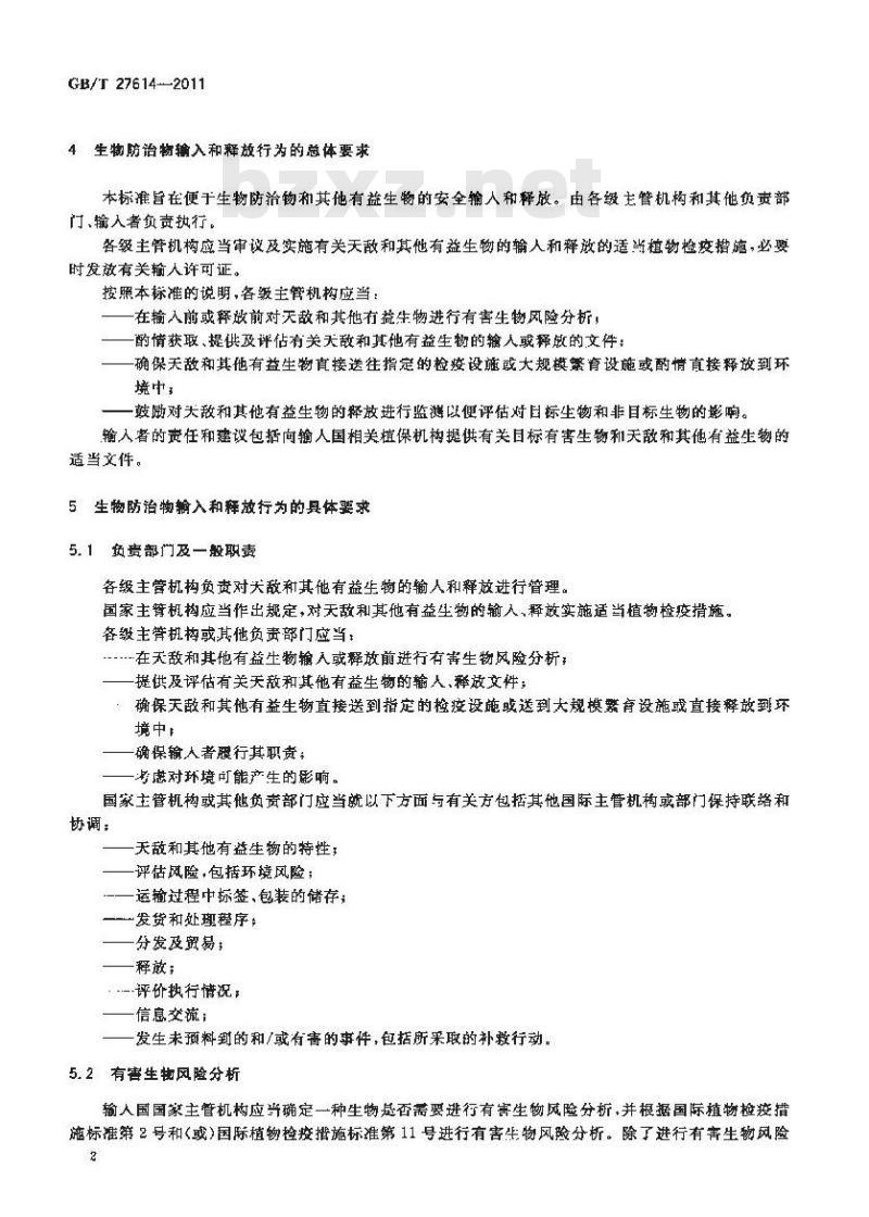 GB/T 27614-2011 生物防治物和其他有益生物的输入和释放准则