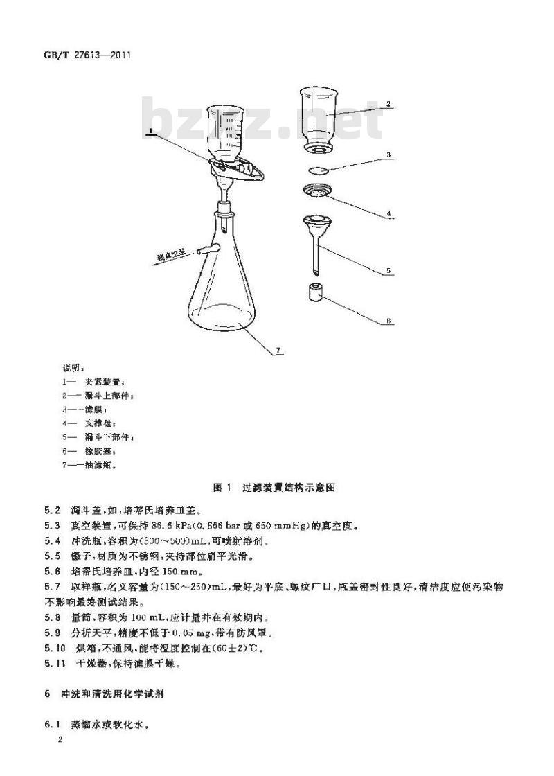 GB/T 27613-2011 液压传动 液体污染 采用称重法测定颗粒污染度