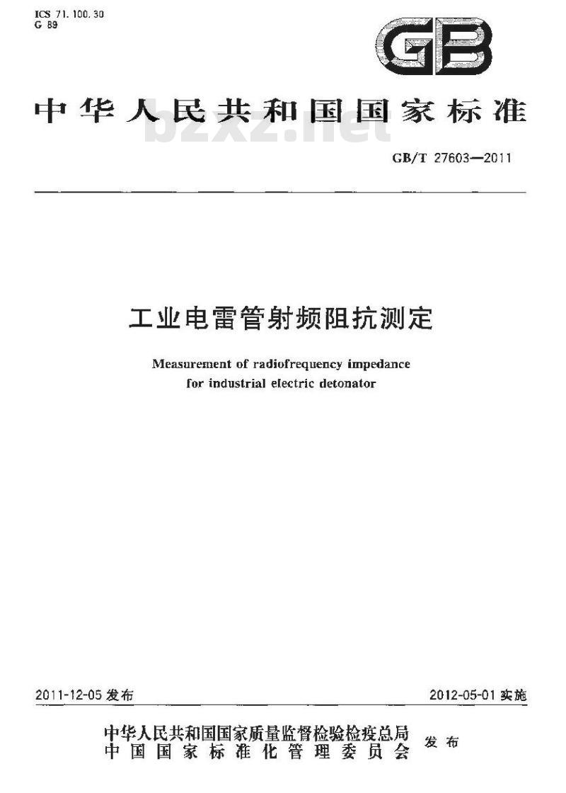 GB/T 27603-2011 工业电雷管射频阻抗测定