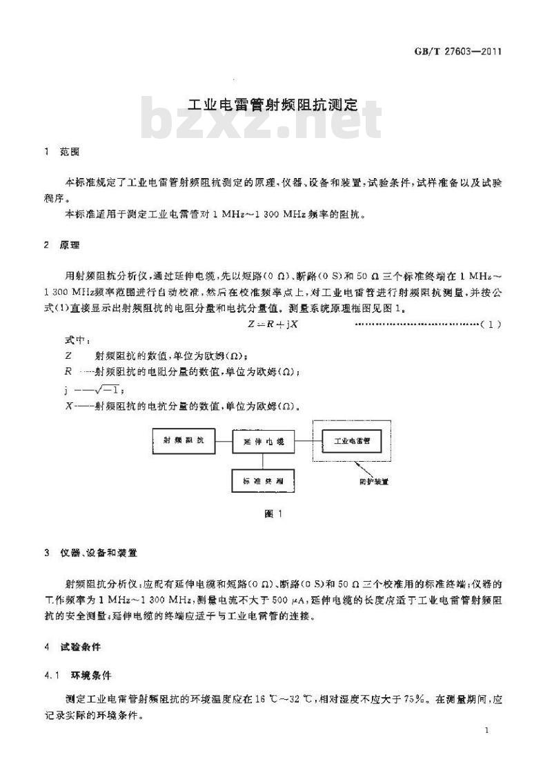 GB/T 27603-2011 工业电雷管射频阻抗测定