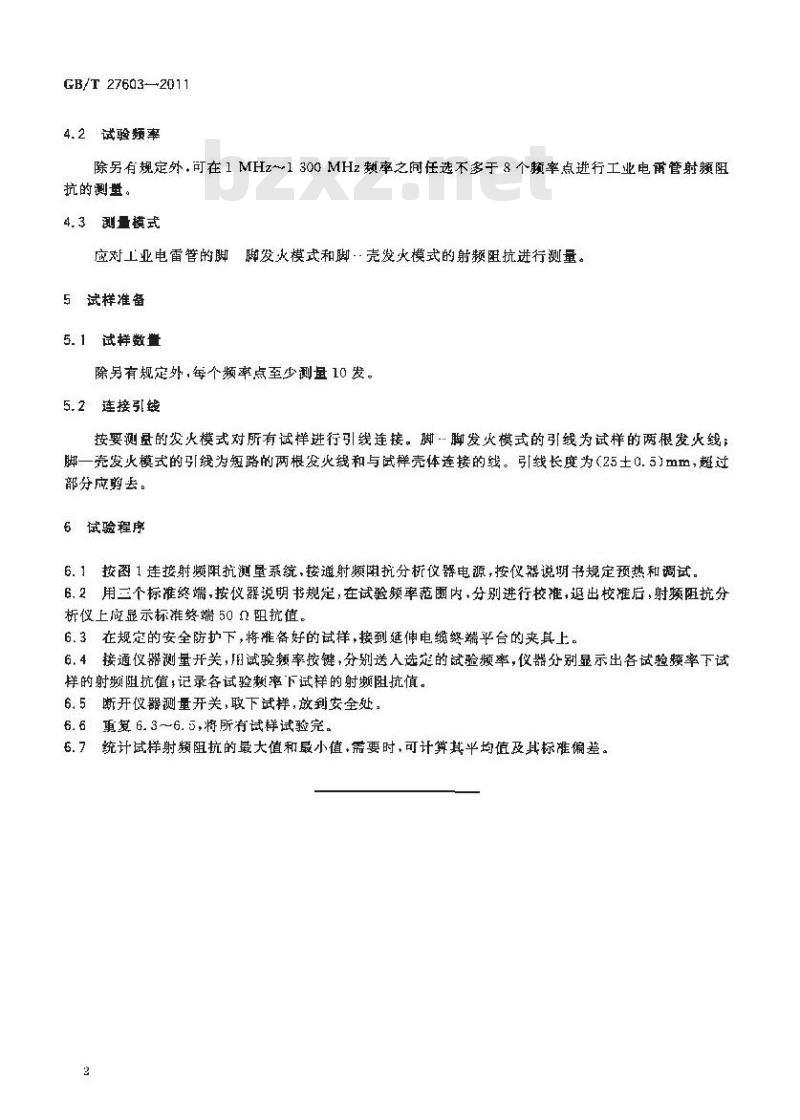 GB/T 27603-2011 工业电雷管射频阻抗测定