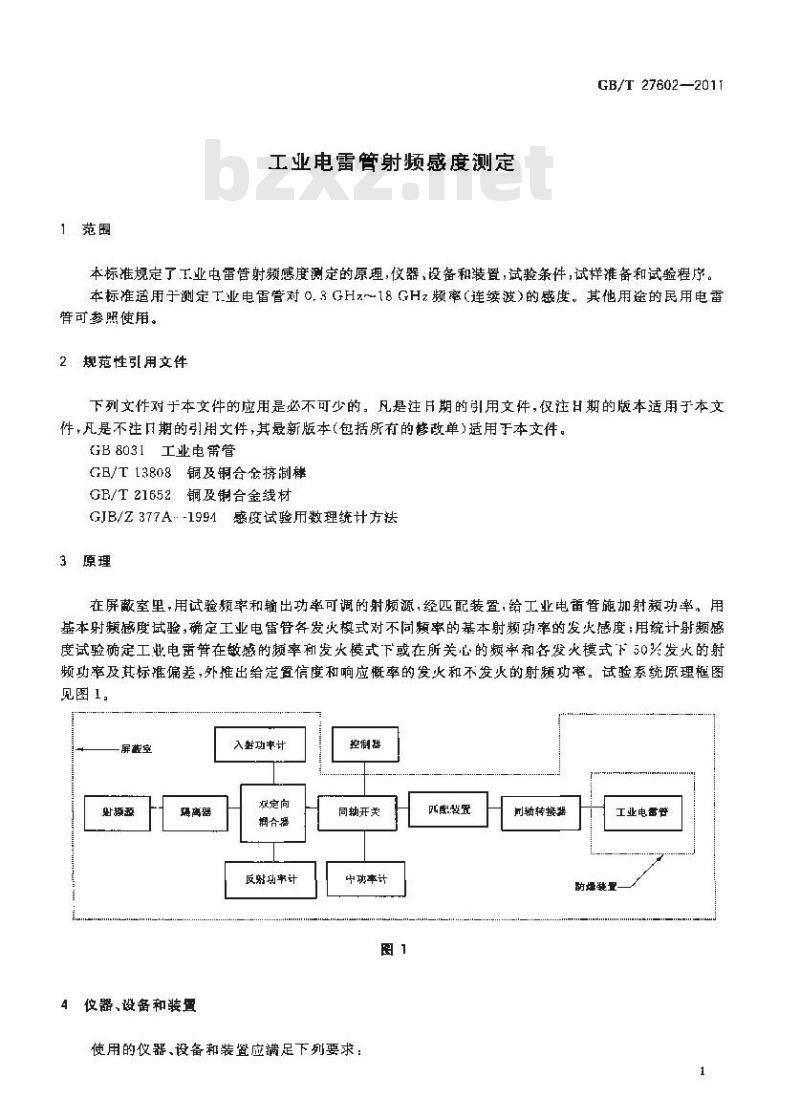 GB/T 27602-2011 工业电雷管射频感度测定