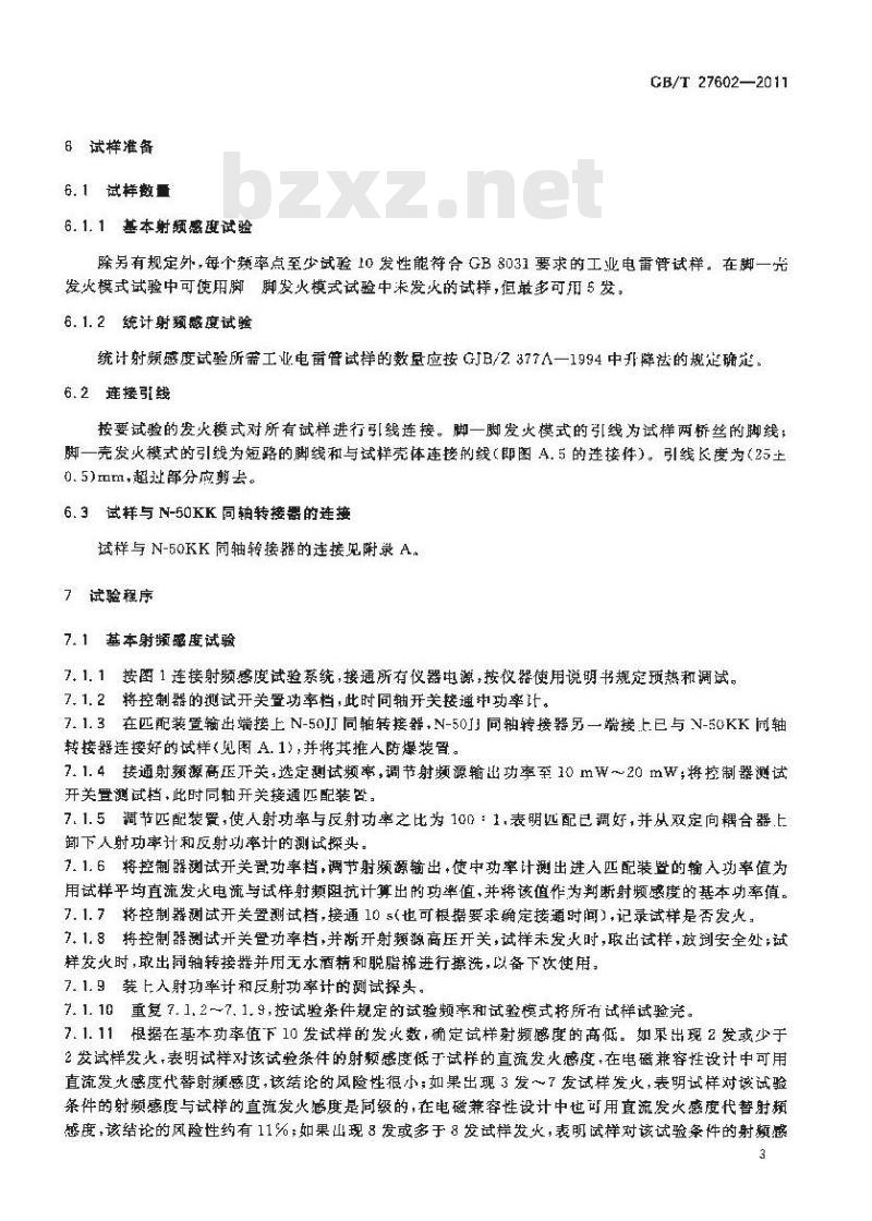 GB/T 27602-2011 工业电雷管射频感度测定