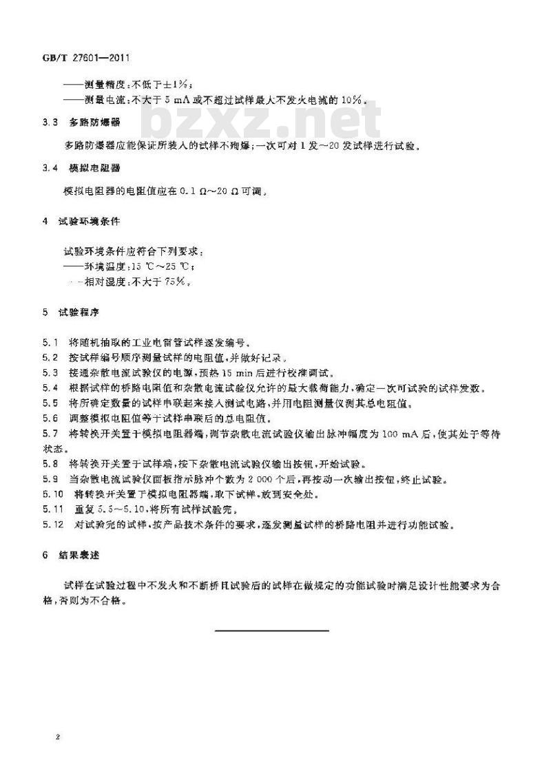 GB/T 27601-2011 工业电雷管抗杂散电流试验方法