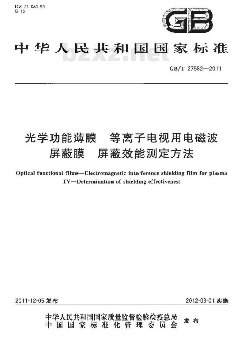 GB/T 27582-2011 光学功能薄膜 等离子电视用电磁波屏蔽膜 屏蔽效能测定方法