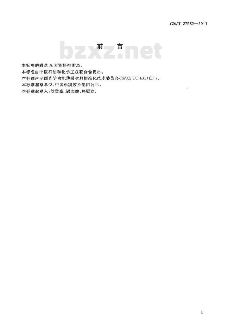 GB/T 27582-2011 光学功能薄膜 等离子电视用电磁波屏蔽膜 屏蔽效能测定方法