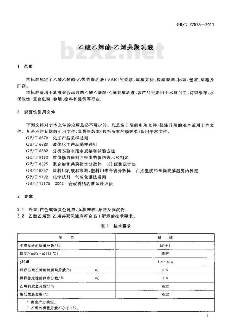 GB/T 27573-2011 乙酸乙烯酯-乙烯共聚乳液