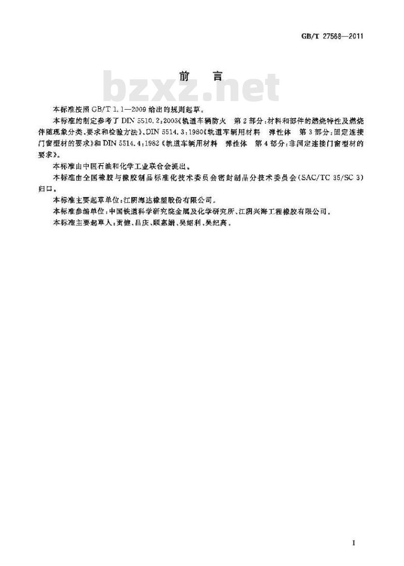 GB/T 27568-2011 轨道交通车辆门窗橡胶密封条