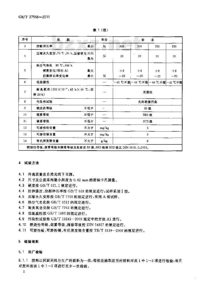 GB/T 27568-2011 轨道交通车辆门窗橡胶密封条