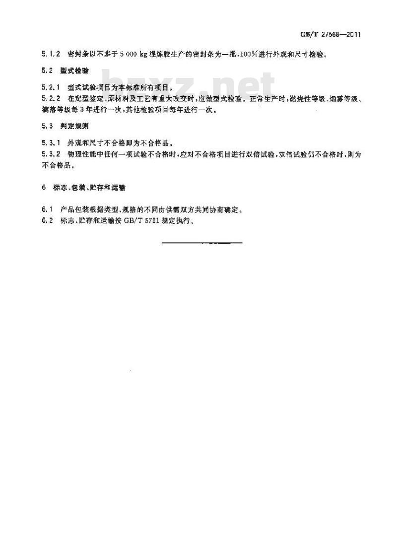 GB/T 27568-2011 轨道交通车辆门窗橡胶密封条