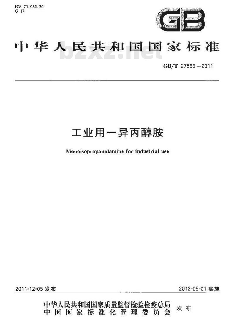 GB/T 27566-2011 工业用一异丙醇胺