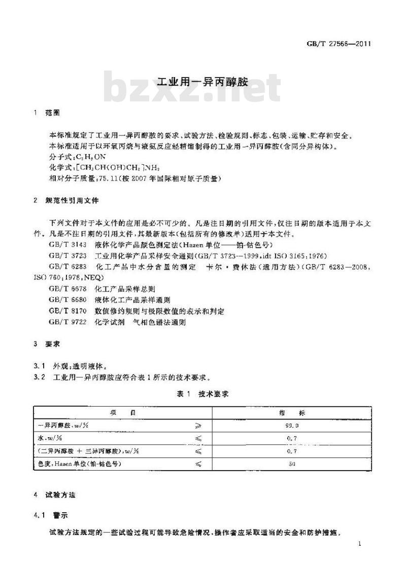 GB/T 27566-2011 工业用一异丙醇胺