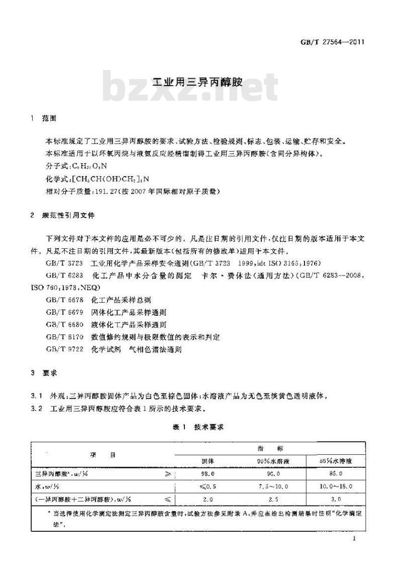 GB/T 27564-2011 工业用三异丙醇胺
