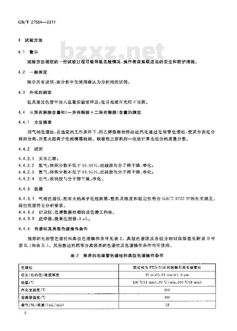 GB/T 27564-2011 工业用三异丙醇胺
