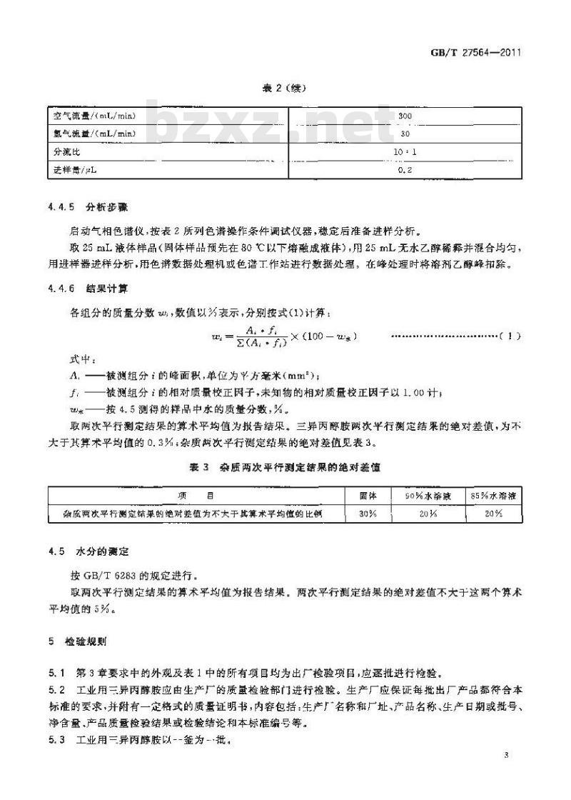 GB/T 27564-2011 工业用三异丙醇胺