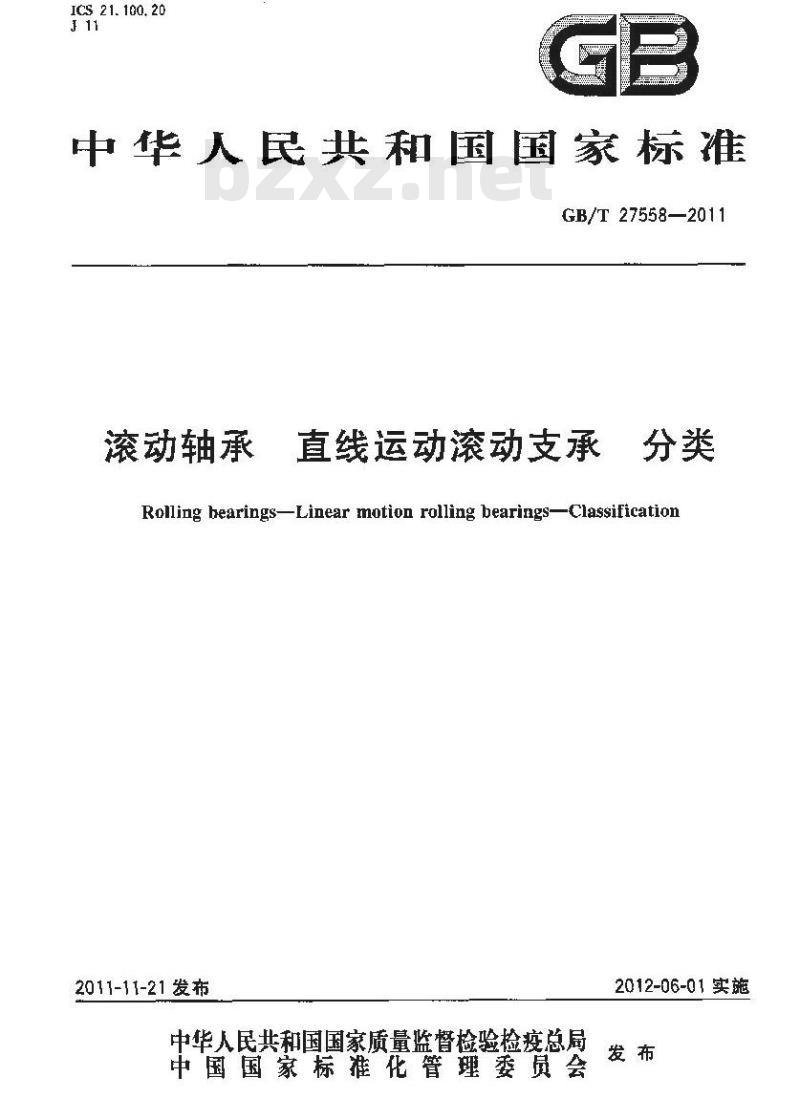 GB/T 27558-2011 滚动轴承 直线运动滚动支承 分类