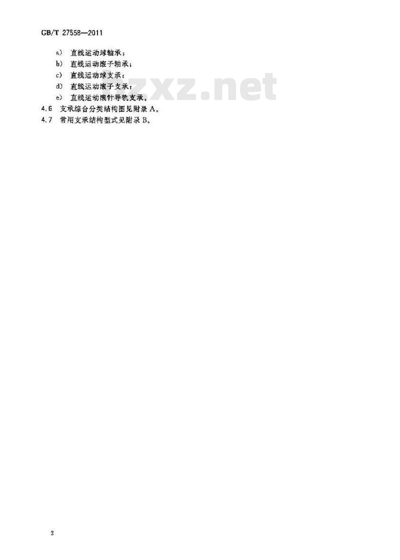 GB/T 27558-2011 滚动轴承 直线运动滚动支承 分类