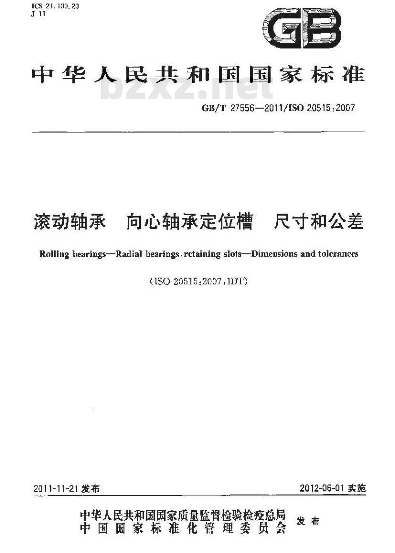 GB/T 27556-2011 滚动轴承 向心轴承定位槽 尺寸和公差