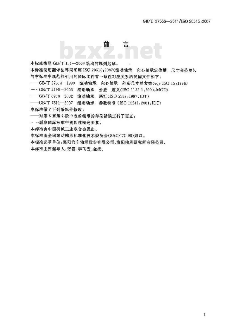 GB/T 27556-2011 滚动轴承 向心轴承定位槽 尺寸和公差
