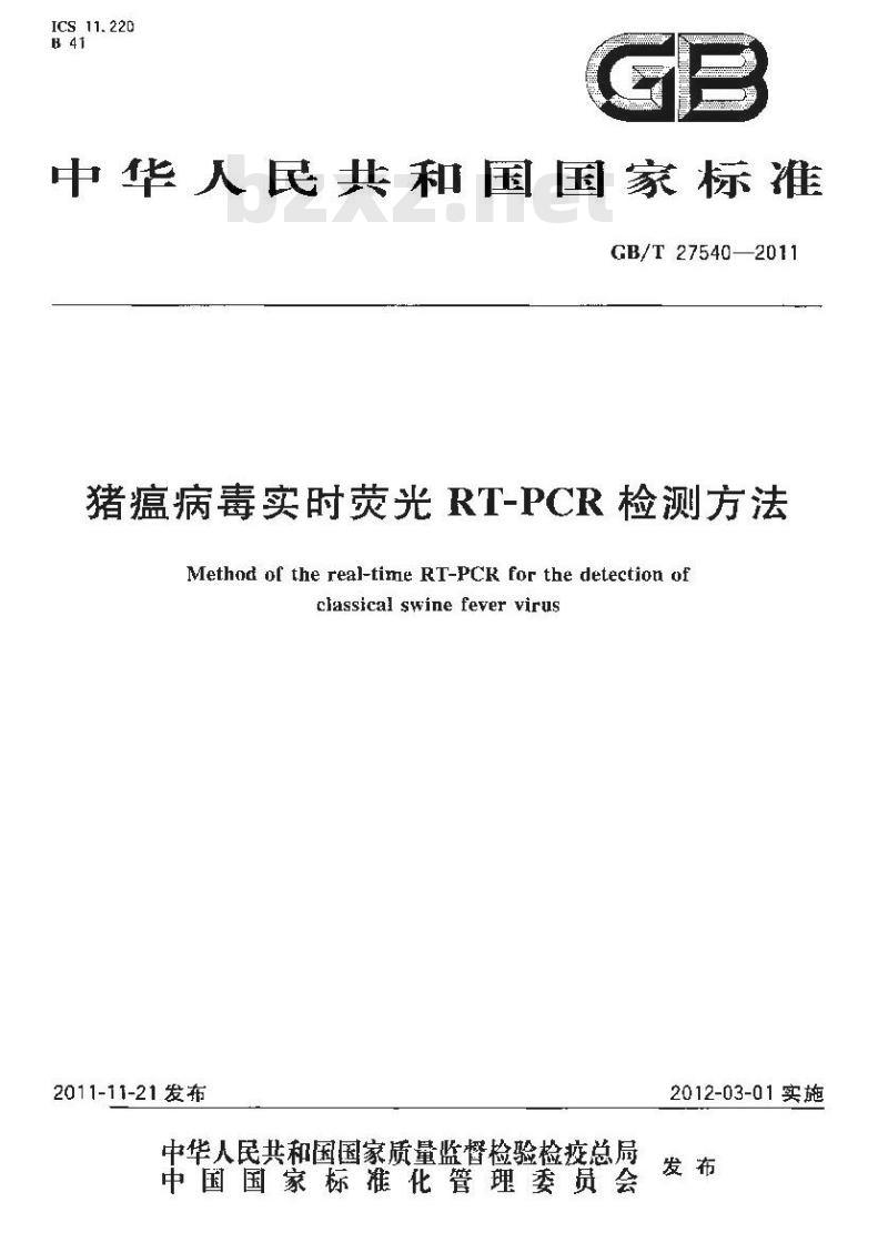 GB/T 27540-2011 猪瘟病毒实时荧光RT-PCR检测方法