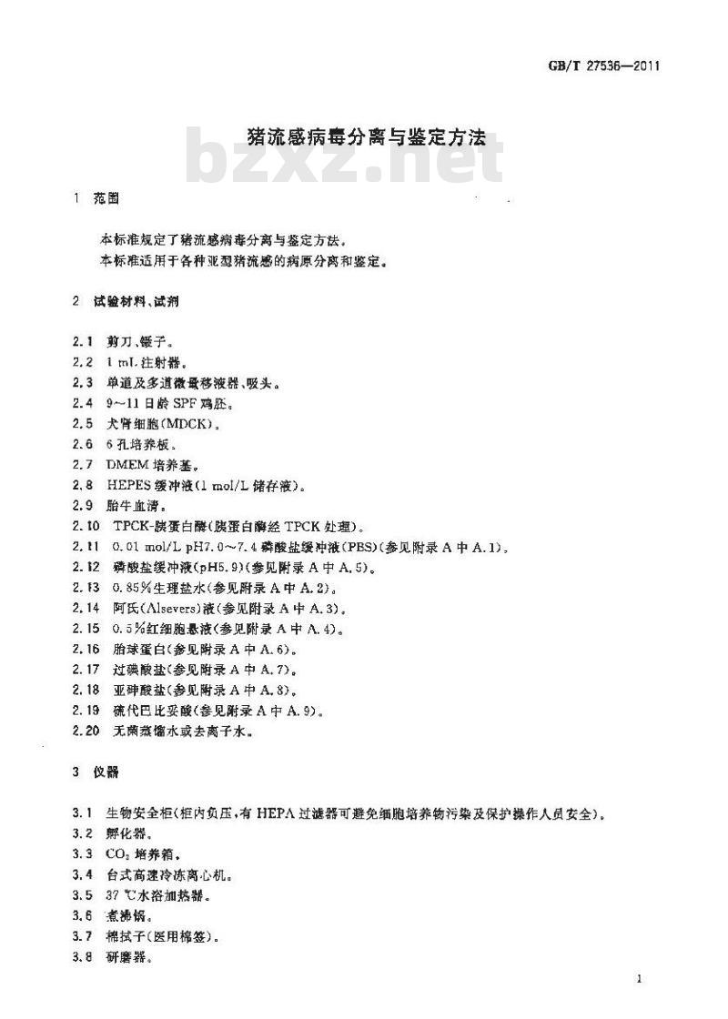 GB/T 27536-2011 猪流感病毒分离与鉴定方法