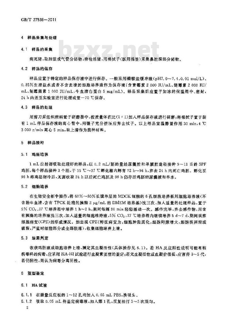 GB/T 27536-2011 猪流感病毒分离与鉴定方法