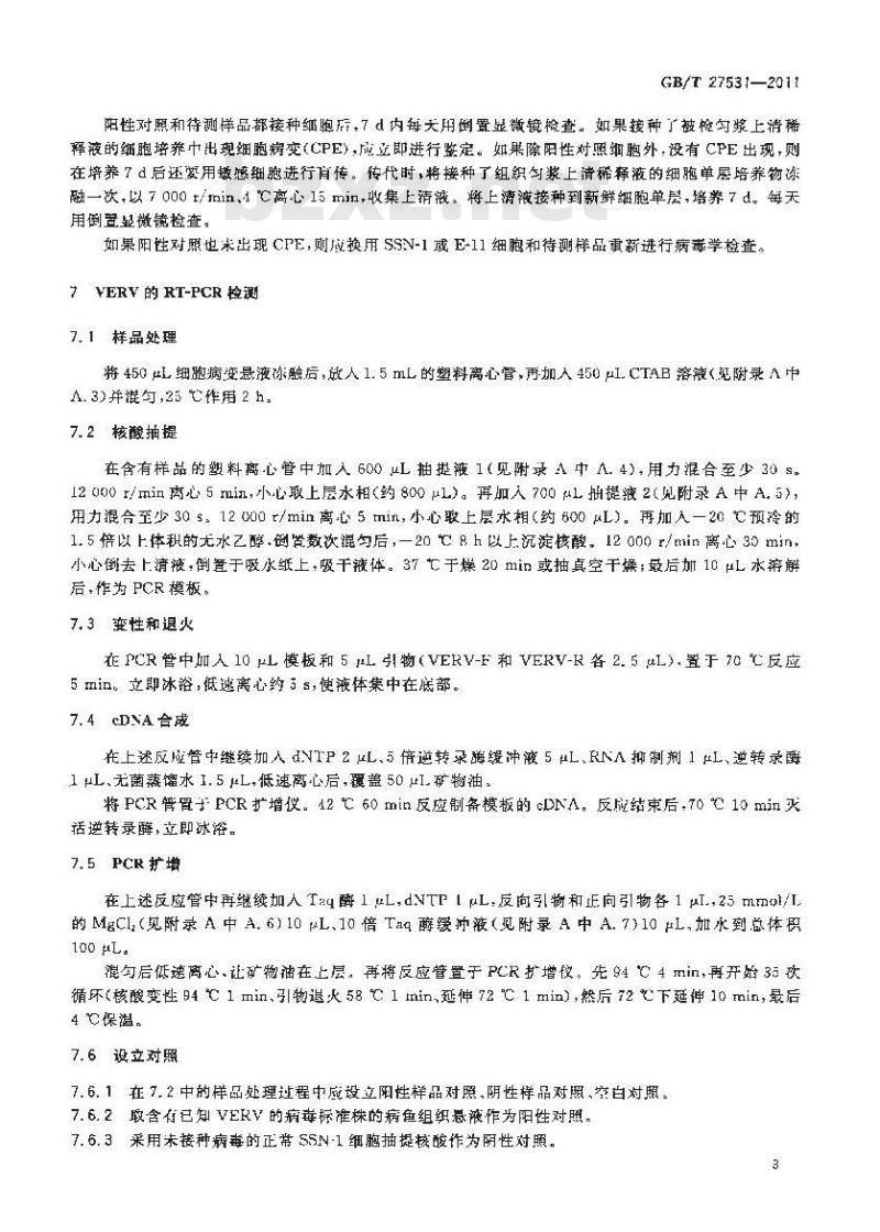 GB/T 27531-2011 病毒性脑病和视网膜病病原逆转录-聚合酶链式反应(RT-PCR)检测方法