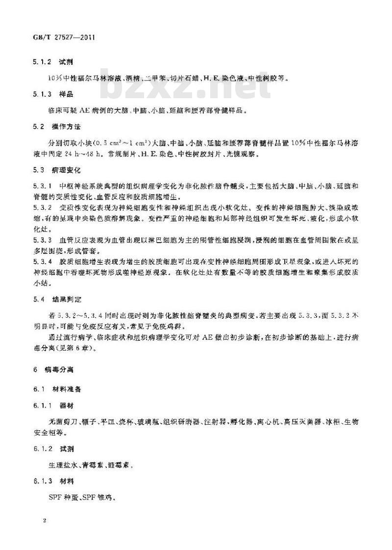GB/T 27527-2011 禽脑脊髓炎诊断技术