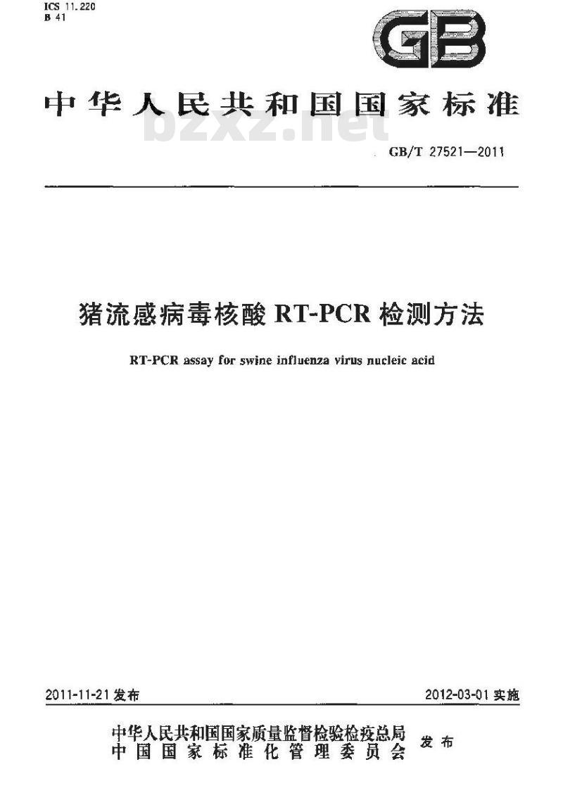 GB/T 27521-2011 猪流感病毒核酸RT-PCR检测方法