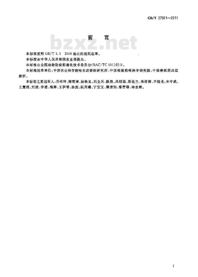 GB/T 27521-2011 猪流感病毒核酸RT-PCR检测方法