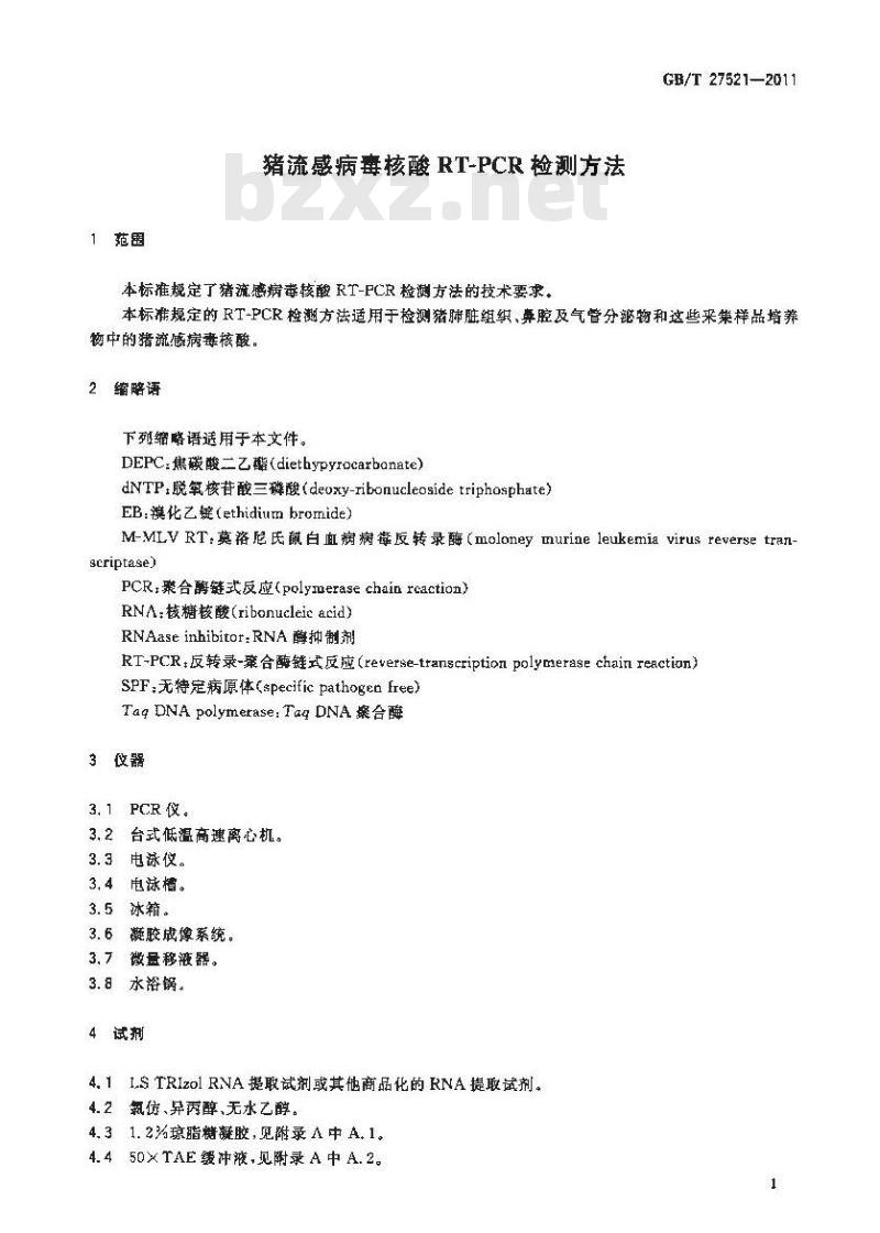 GB/T 27521-2011 猪流感病毒核酸RT-PCR检测方法