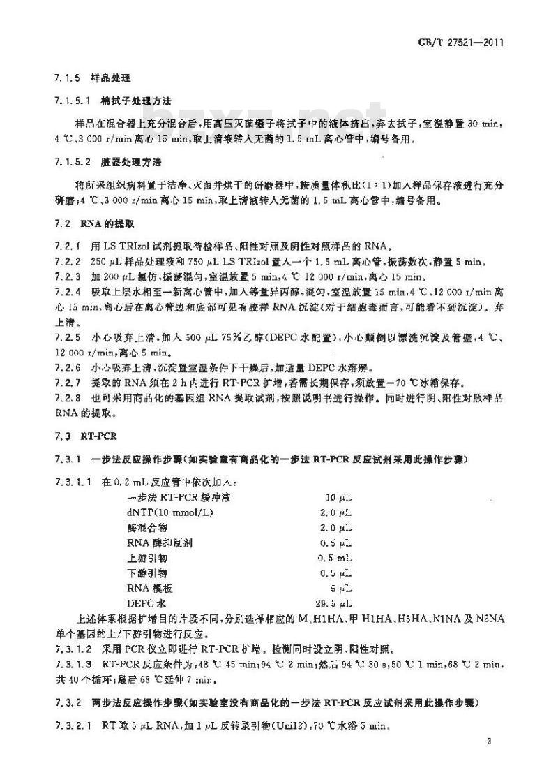 GB/T 27521-2011 猪流感病毒核酸RT-PCR检测方法