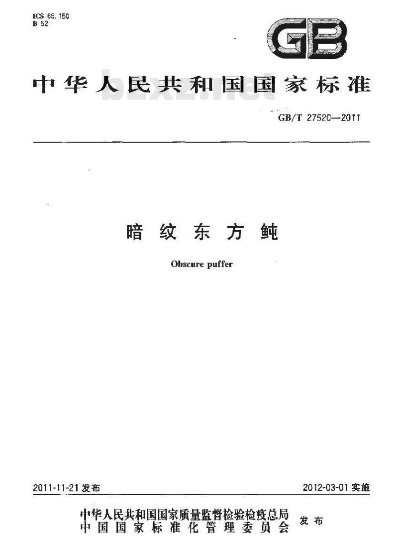 GB/T 27520-2011 暗纹东方鲀