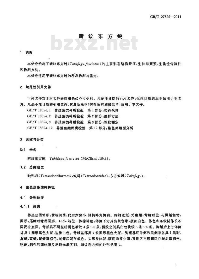 GB/T 27520-2011 暗纹东方鲀