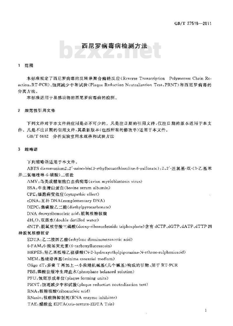GB/T 27518-2011 西尼罗病毒病检测方法