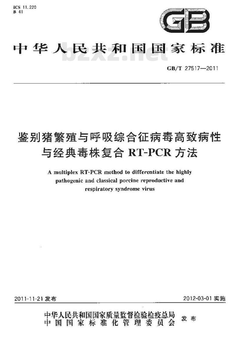 GB/T 27517-2011 鉴别猪繁殖与呼吸综合征病毒高致病性与经典毒株复合RT-PCR方法