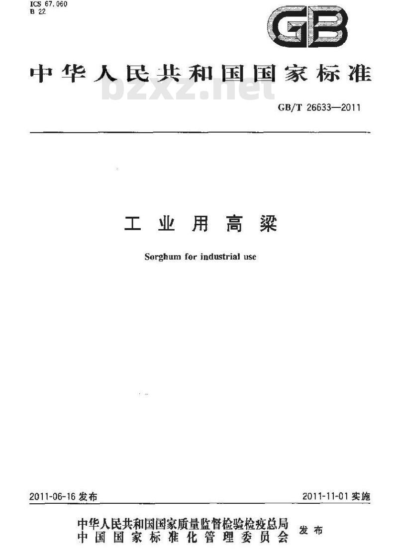 GB/T 26633-2011 工业用高粱