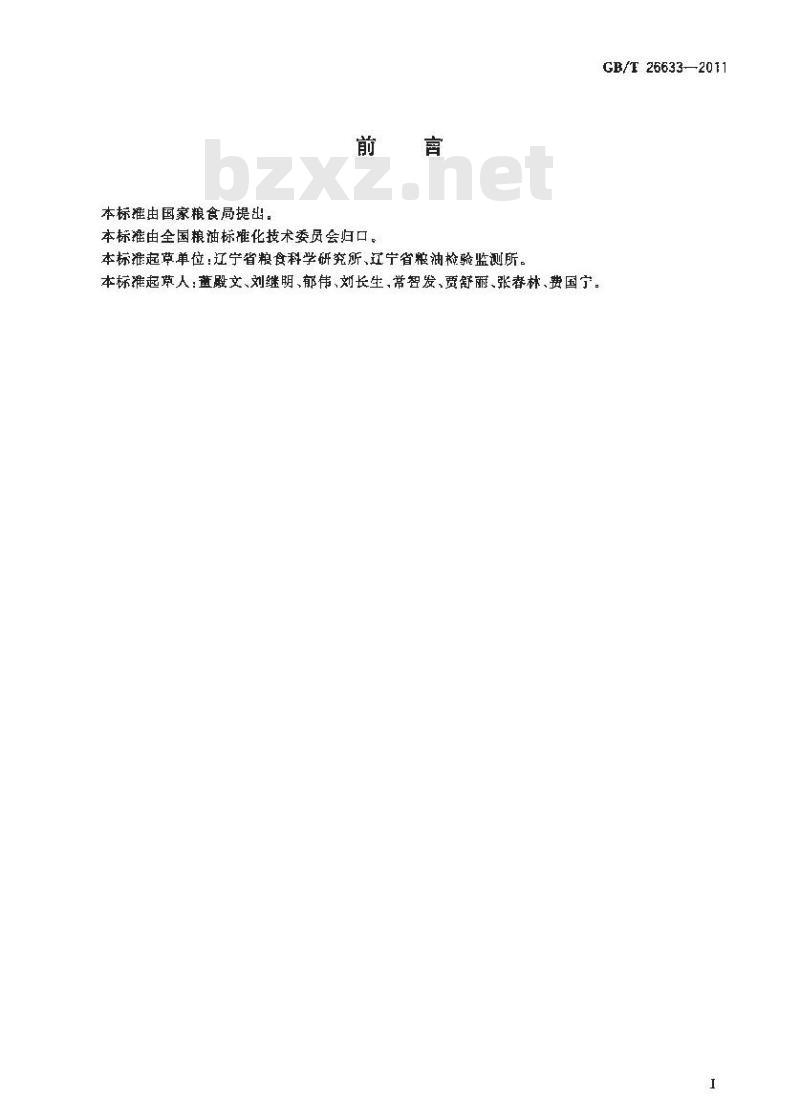 GB/T 26633-2011 工业用高粱